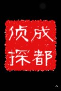 「儋州市私家调查」取证必备知识和素养